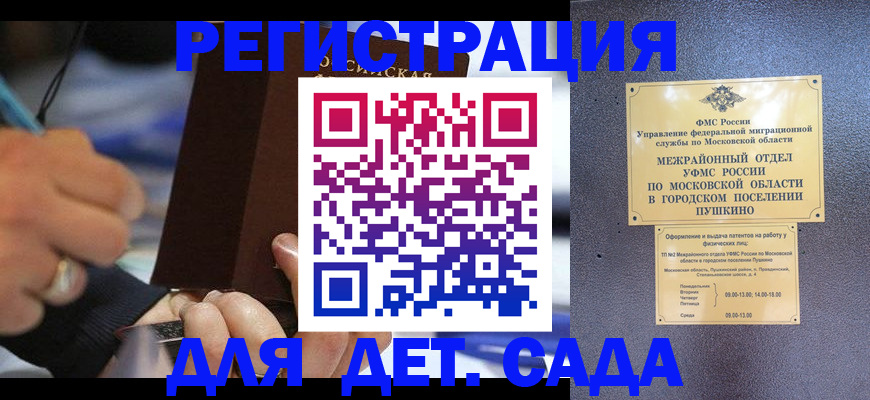 прописка ребенка в Пересвете
